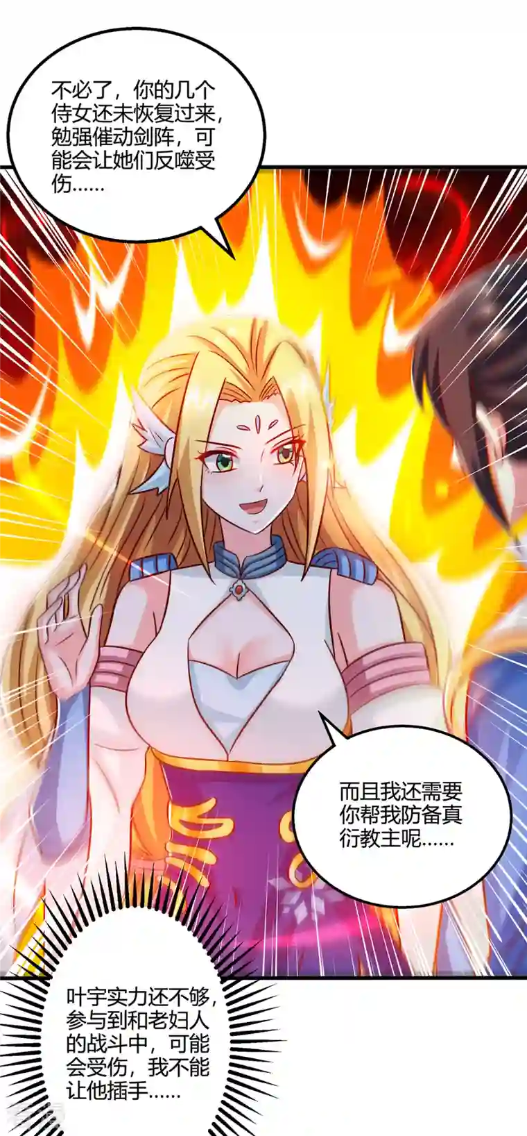 独步逍遥第369话 渊源