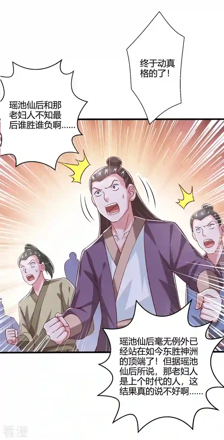 独步逍遥第369话 渊源