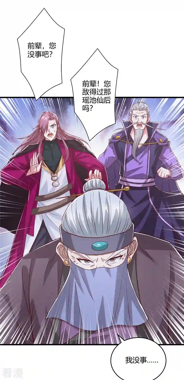 独步逍遥第369话 渊源