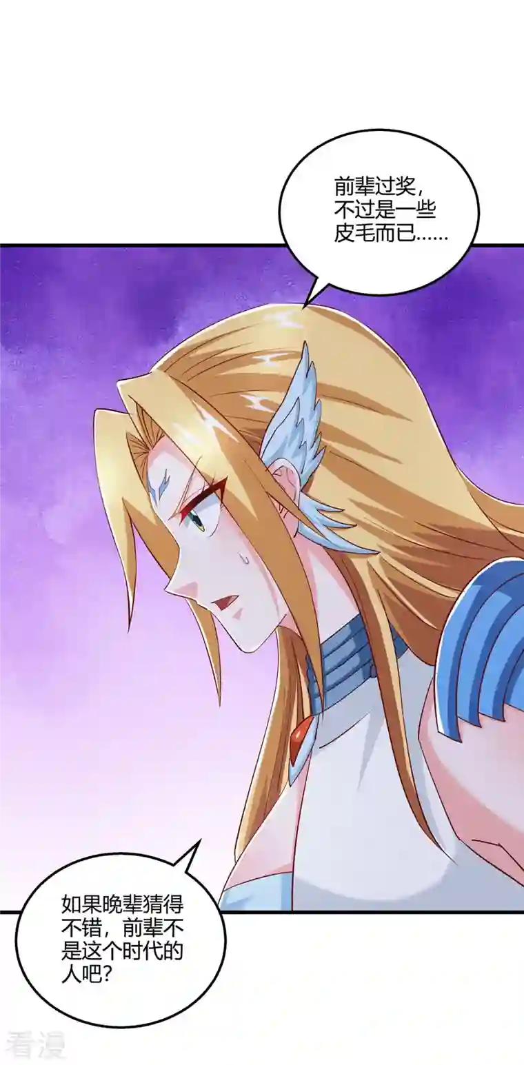 独步逍遥第369话 渊源