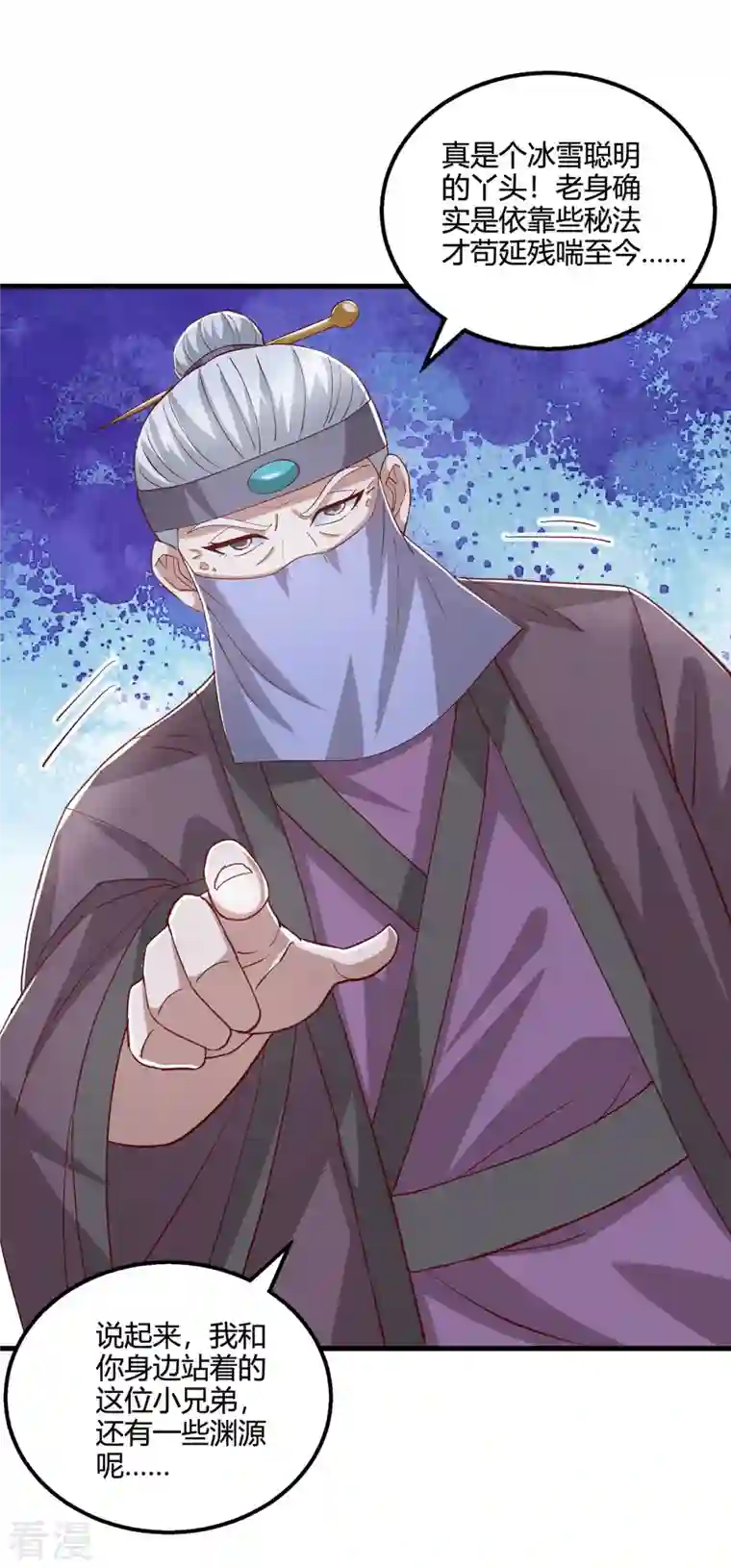 独步逍遥第369话 渊源