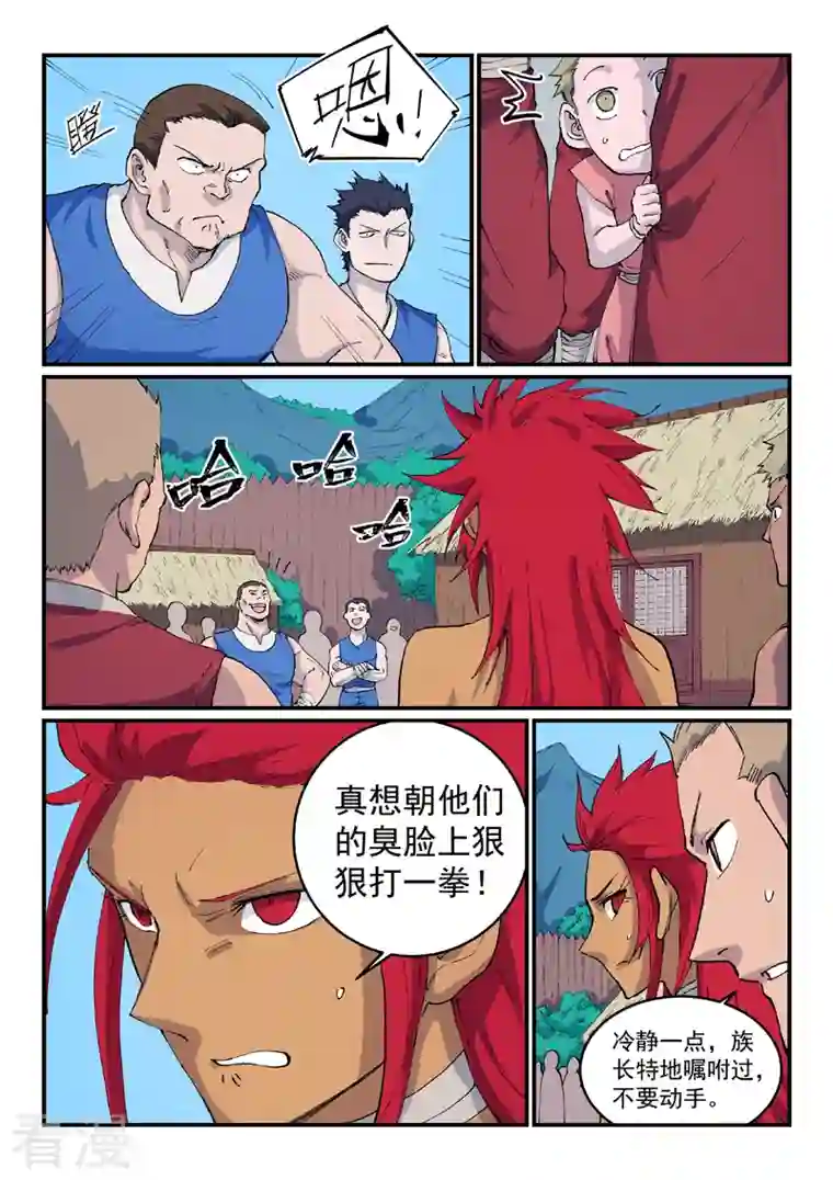 星武神诀第533话