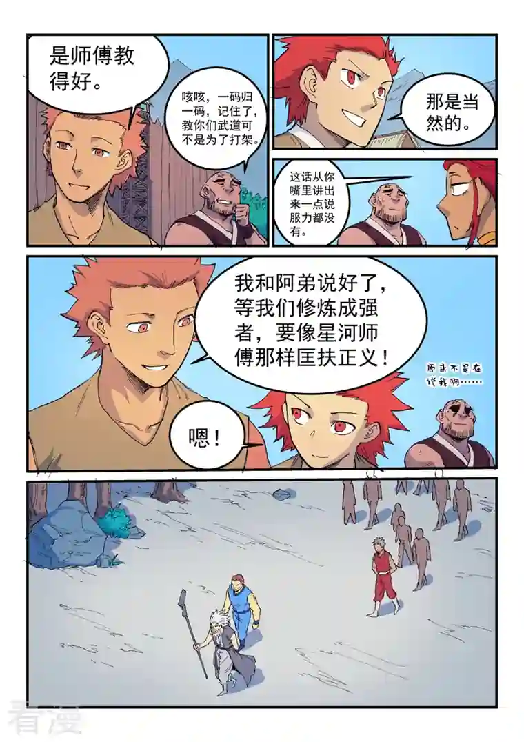 星武神诀第534话