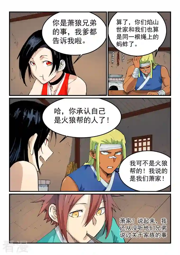 星武神诀第535话