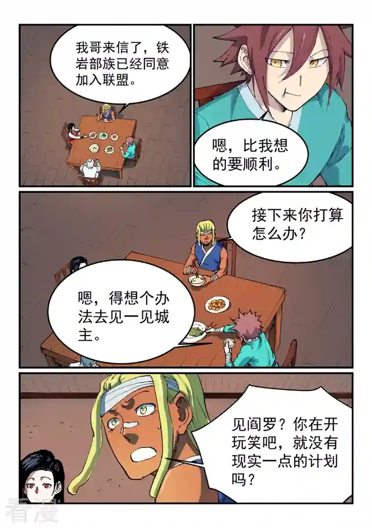 星武神诀第535话