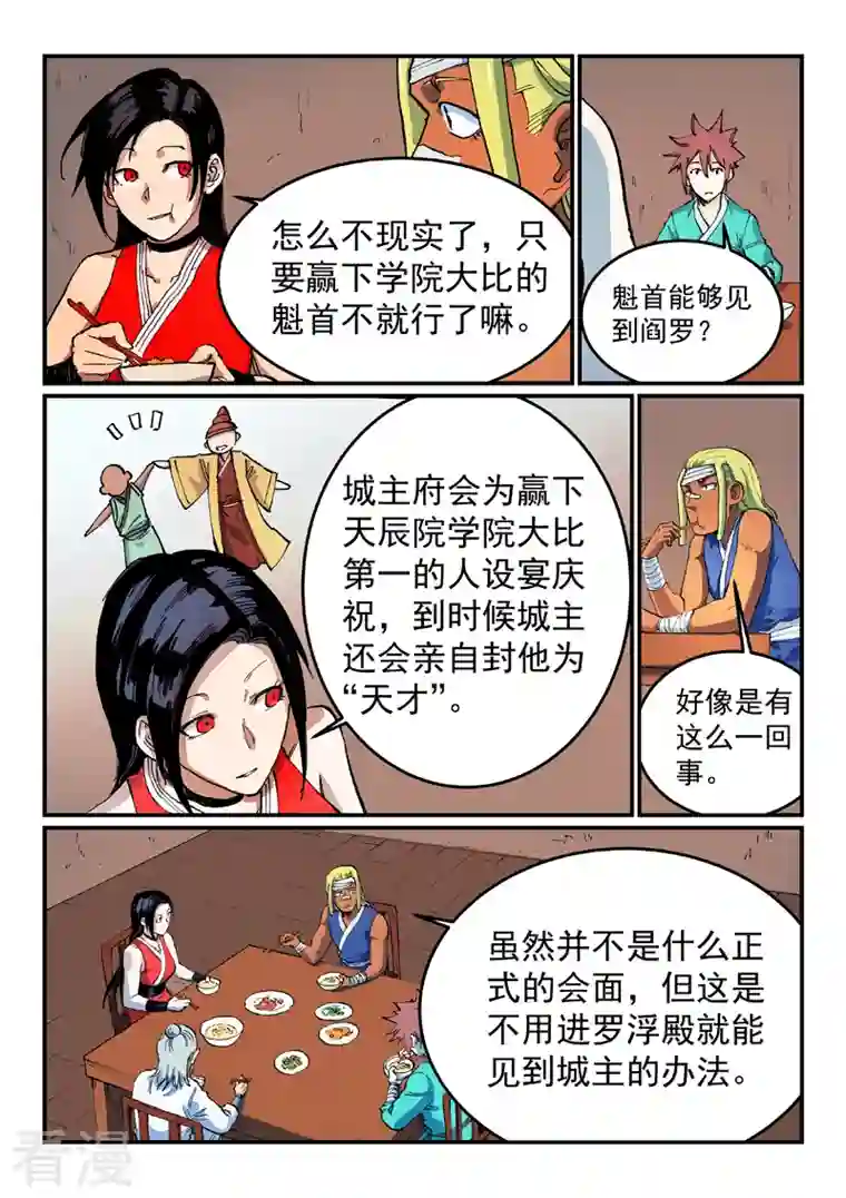 星武神诀第535话