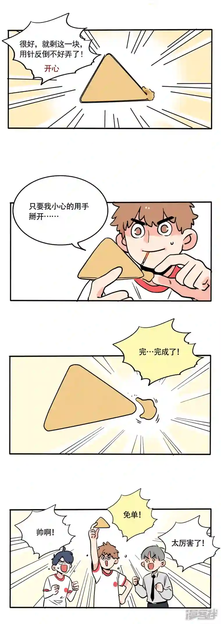 快把我哥带走第237话
