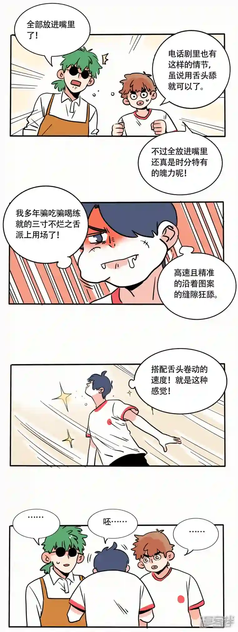 快把我哥带走第237话