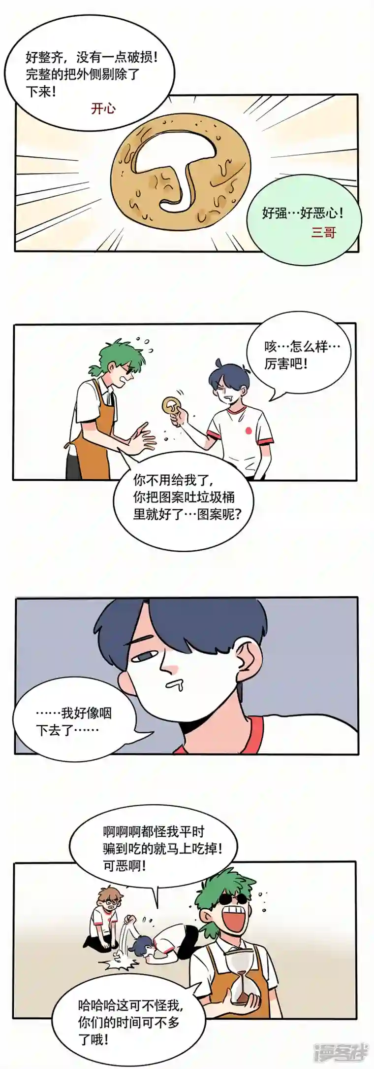 快把我哥带走第237话