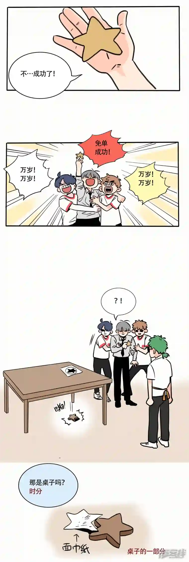 快把我哥带走第237话