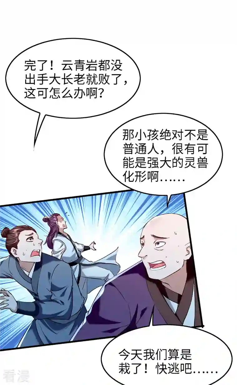 仙帝归来第292话 求公子帮帮何家