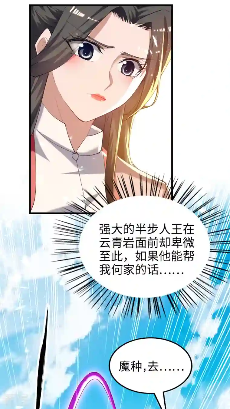 仙帝归来第292话 求公子帮帮何家