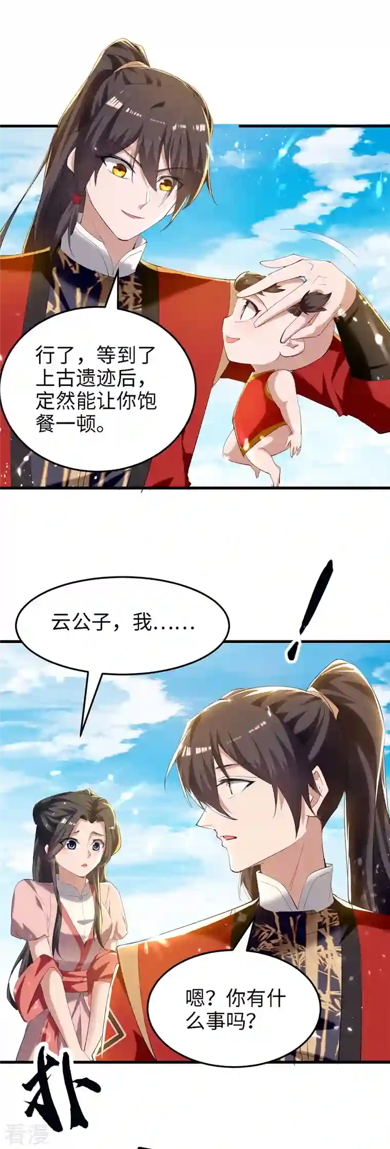 仙帝归来第292话 求公子帮帮何家