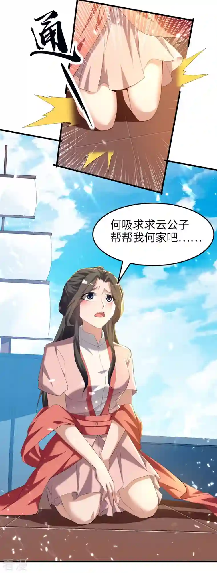 仙帝归来第292话 求公子帮帮何家