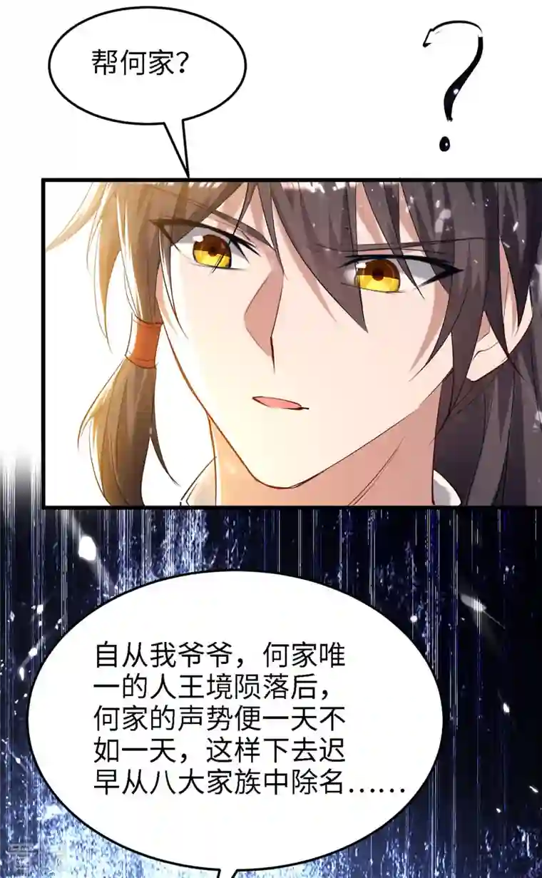 仙帝归来第292话 求公子帮帮何家