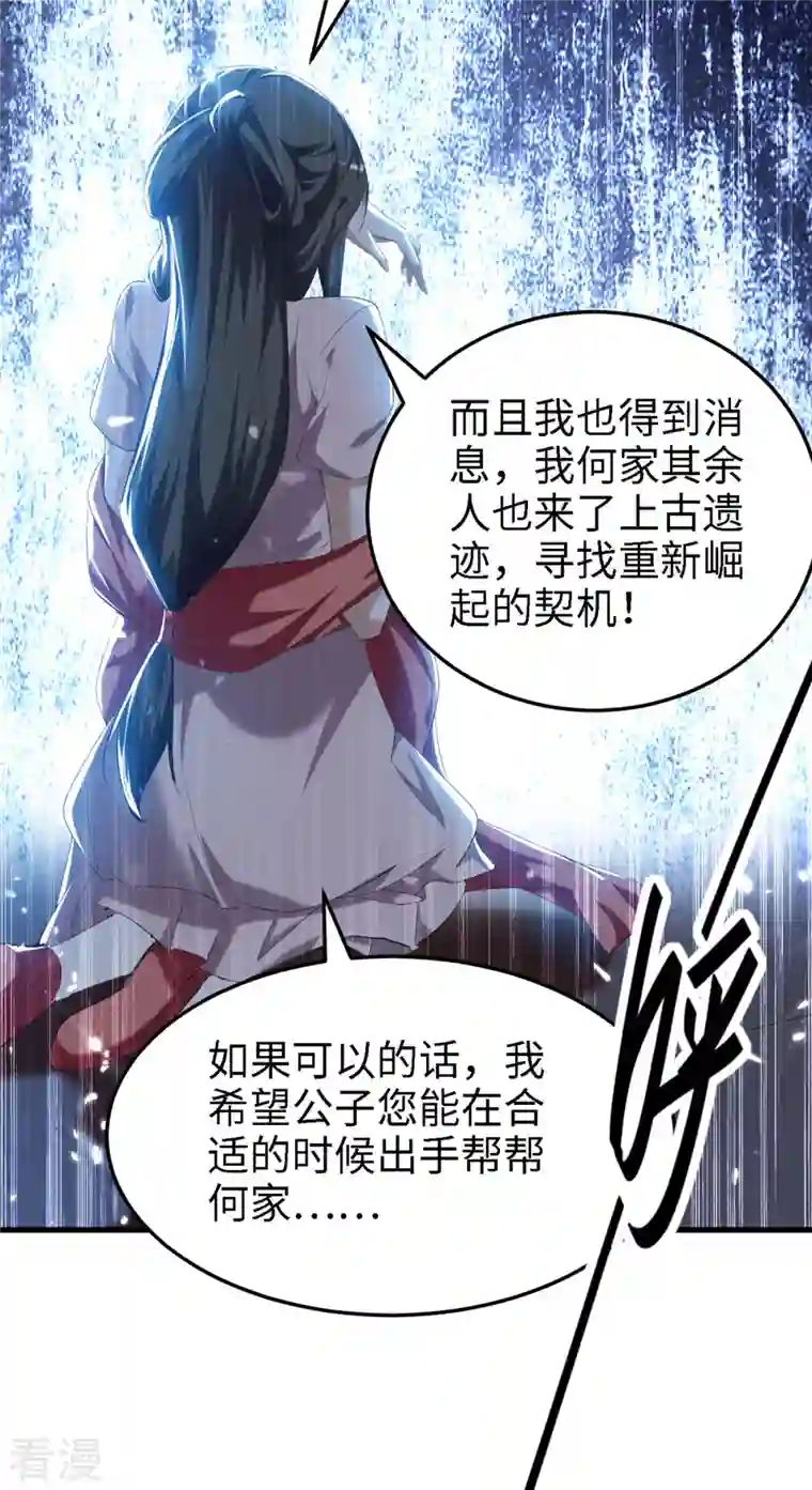 仙帝归来第292话 求公子帮帮何家