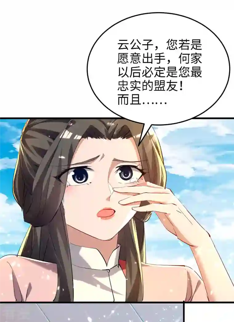 仙帝归来第292话 求公子帮帮何家
