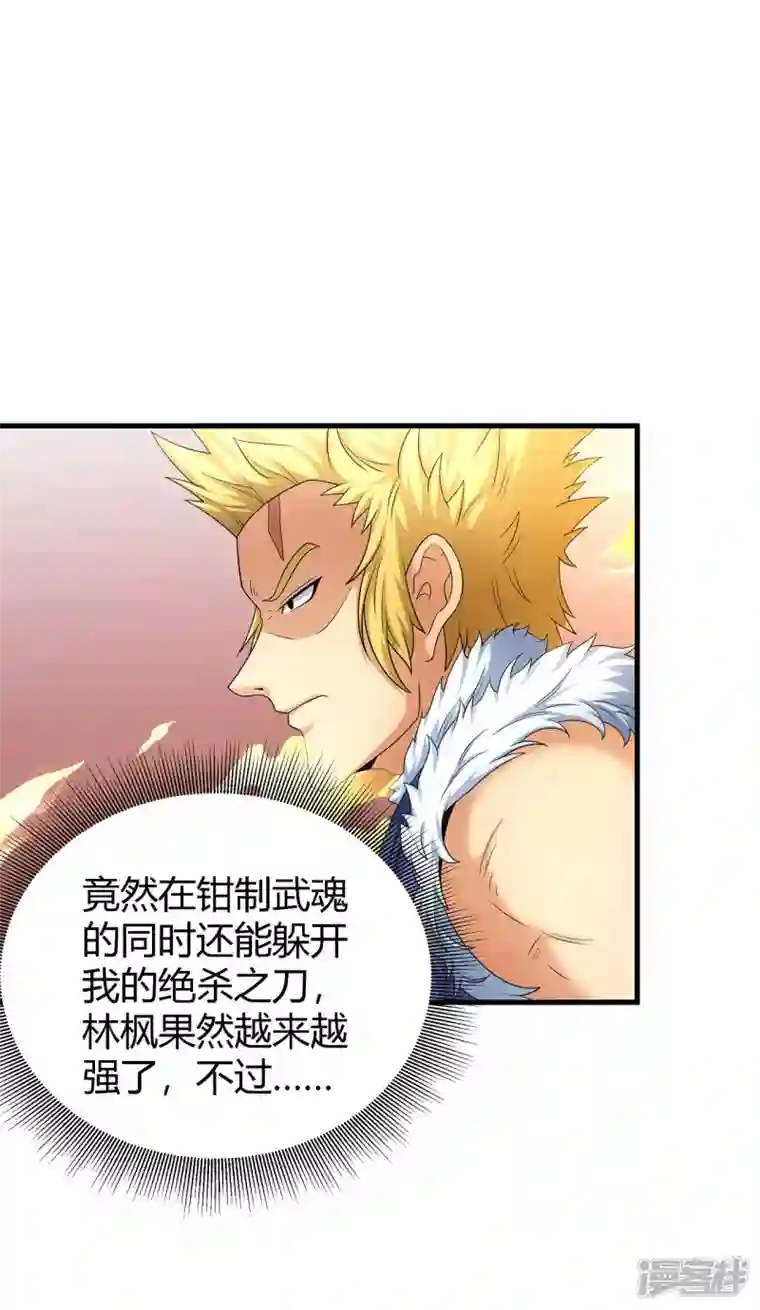 绝世武神第153话1 谁能救你