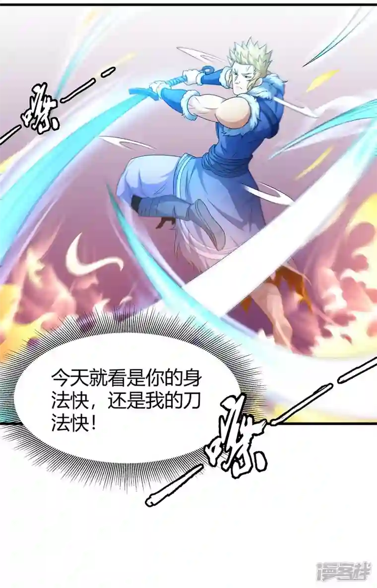 绝世武神第153话1 谁能救你