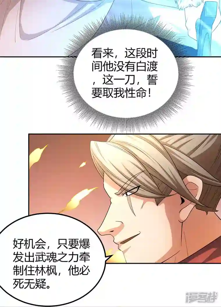 绝世武神第153话1 谁能救你