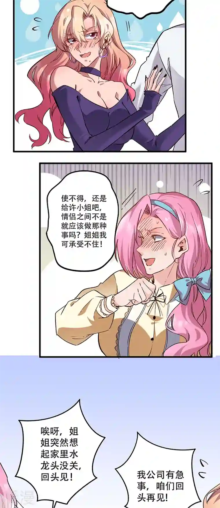 妙手狂医第275话 还没欺负够？