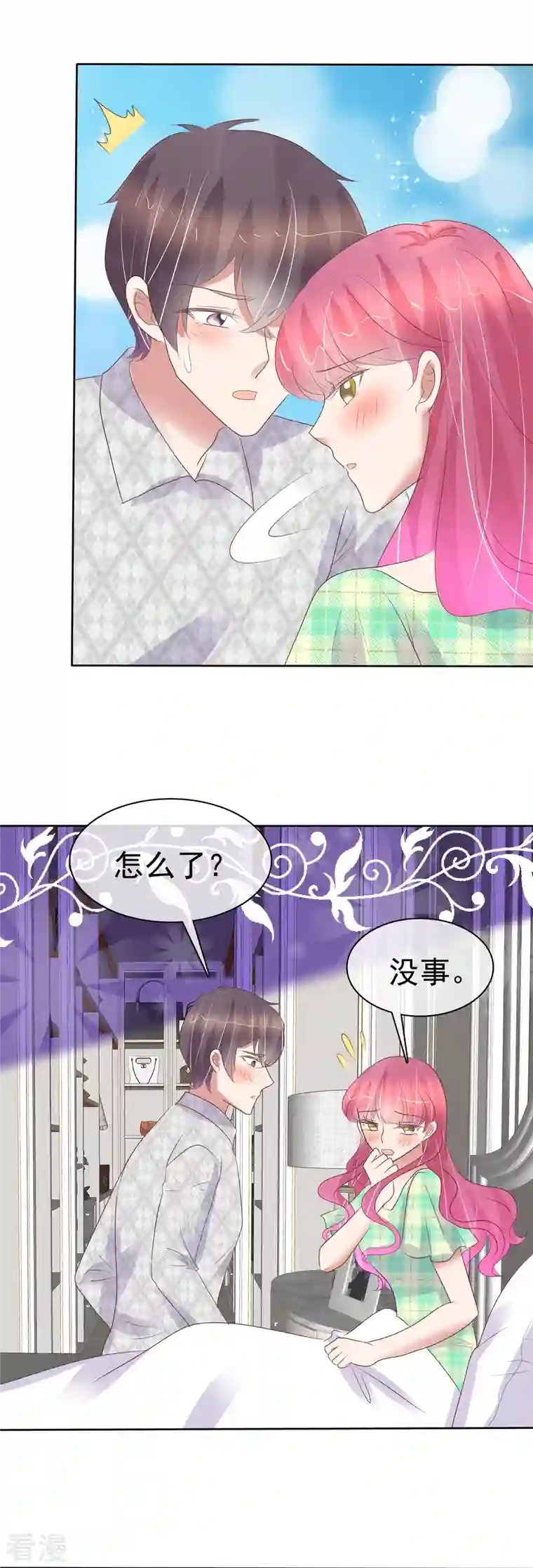 因爱宠你第464话