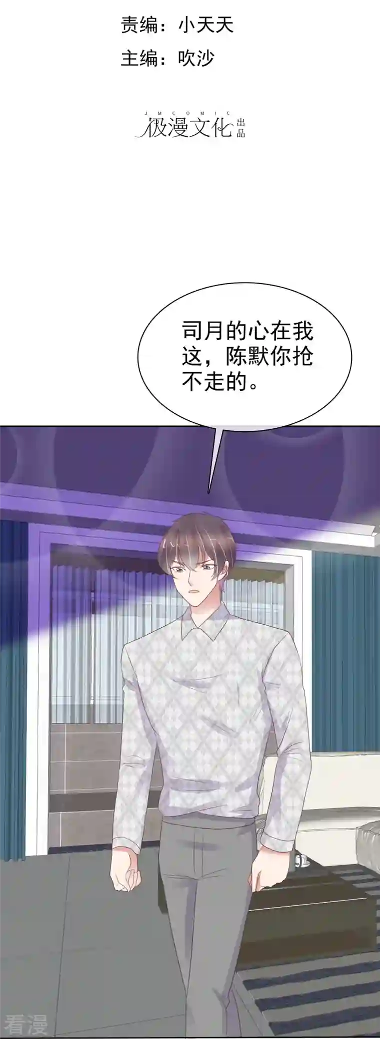 因爱宠你第465话