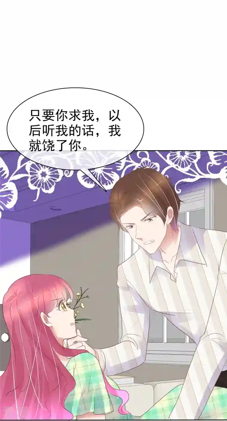 因爱宠你第465话