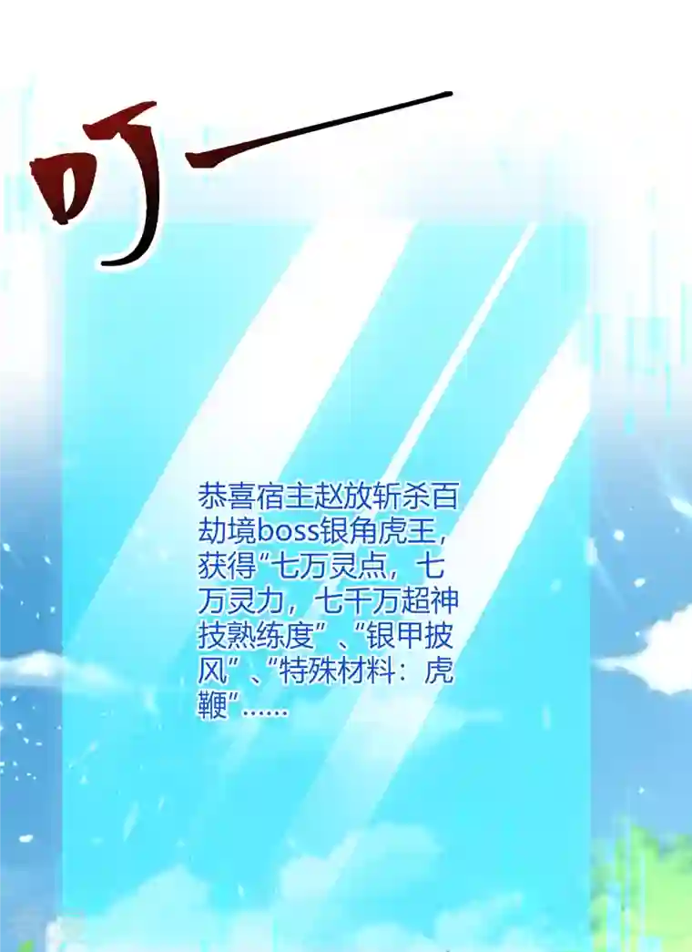 最强升级第305话 打虎精英