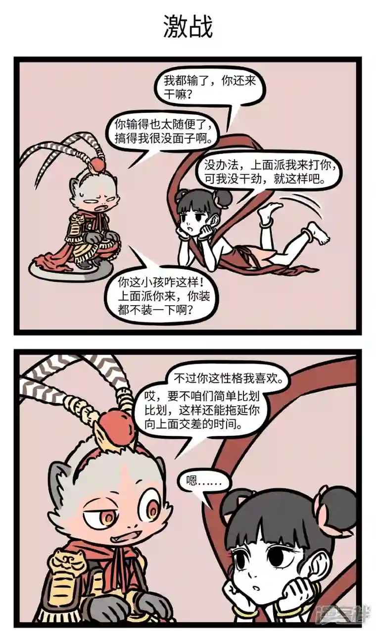 非人哉第777话 这哪吒太子，甲胄齐整，跳出营盘，撞至水帘洞外