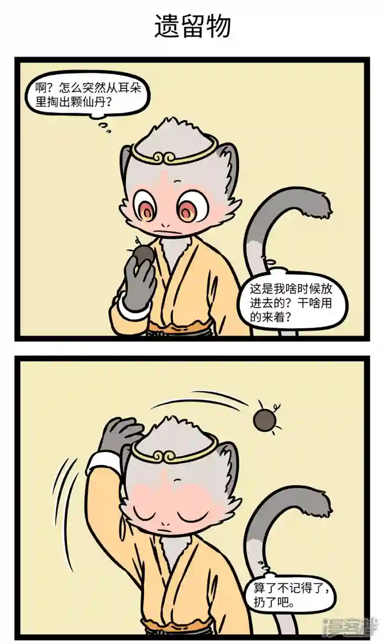 非人哉第778话 最适合藏东西的地方，就是朋友家里