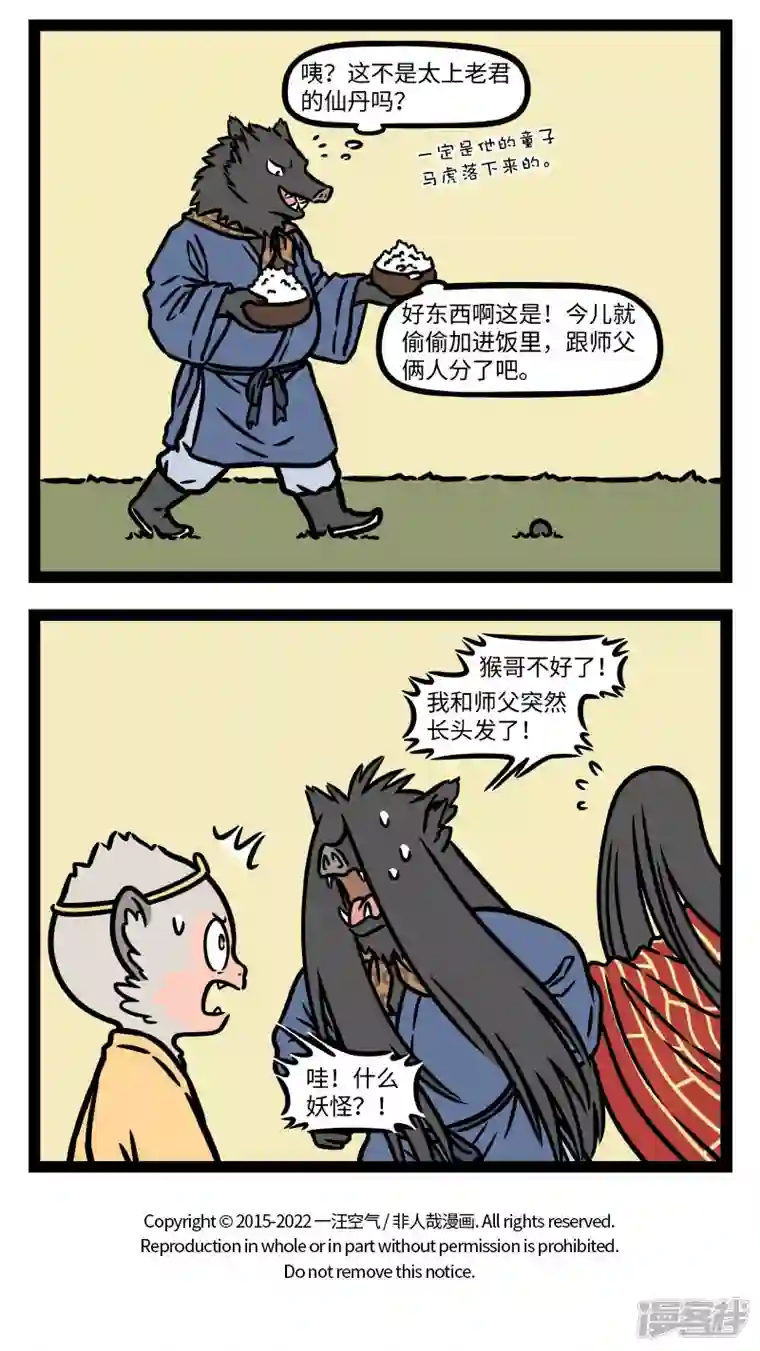 非人哉第778话 最适合藏东西的地方，就是朋友家里