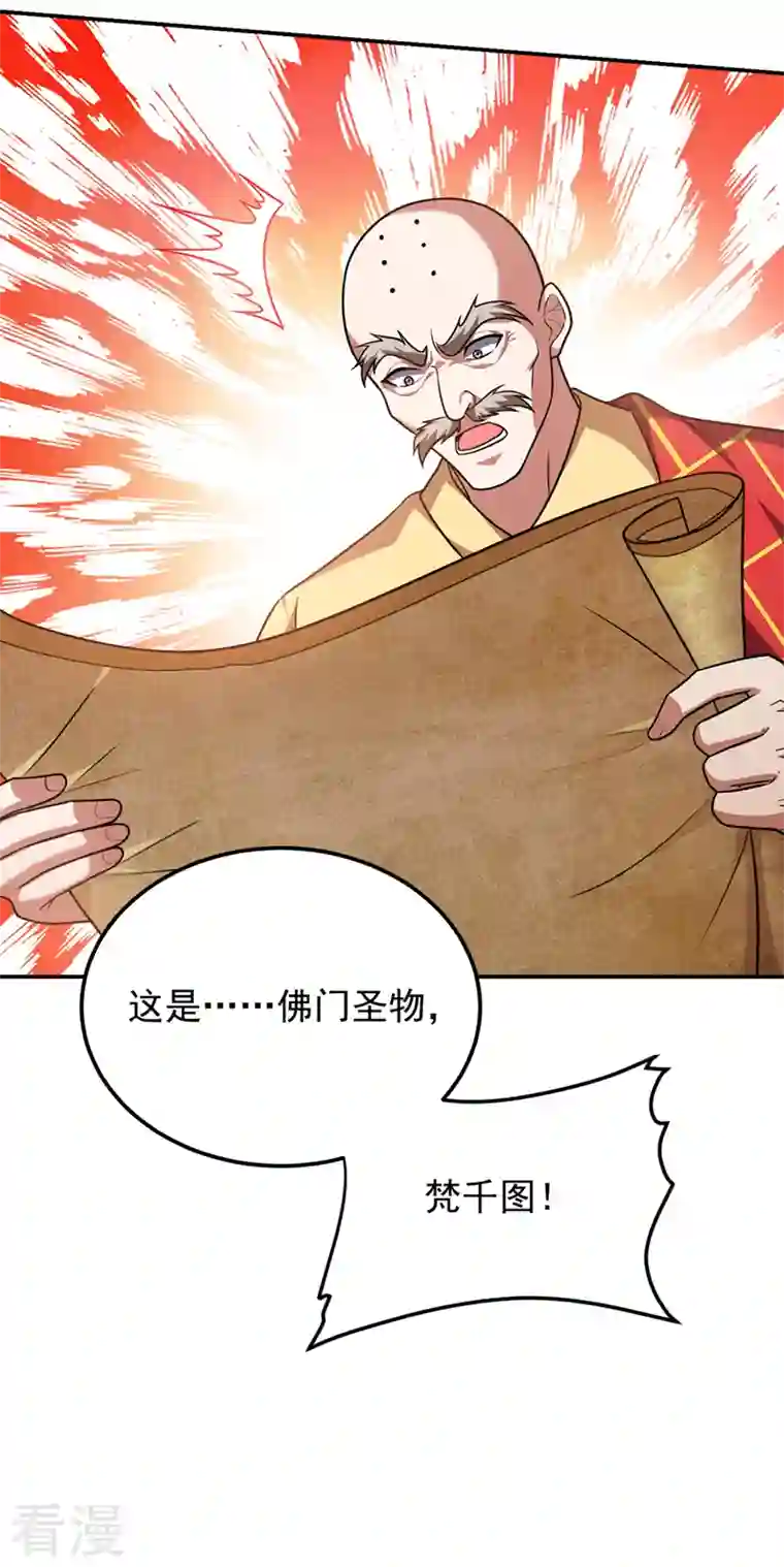 捡个校花做老婆第308话 梵千图不完整？！