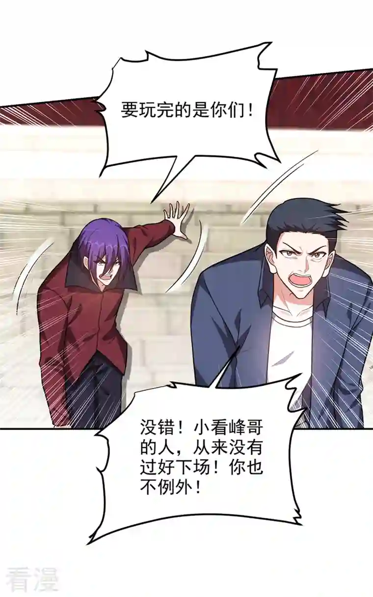 捡个校花做老婆第310话 要玩完的是你们