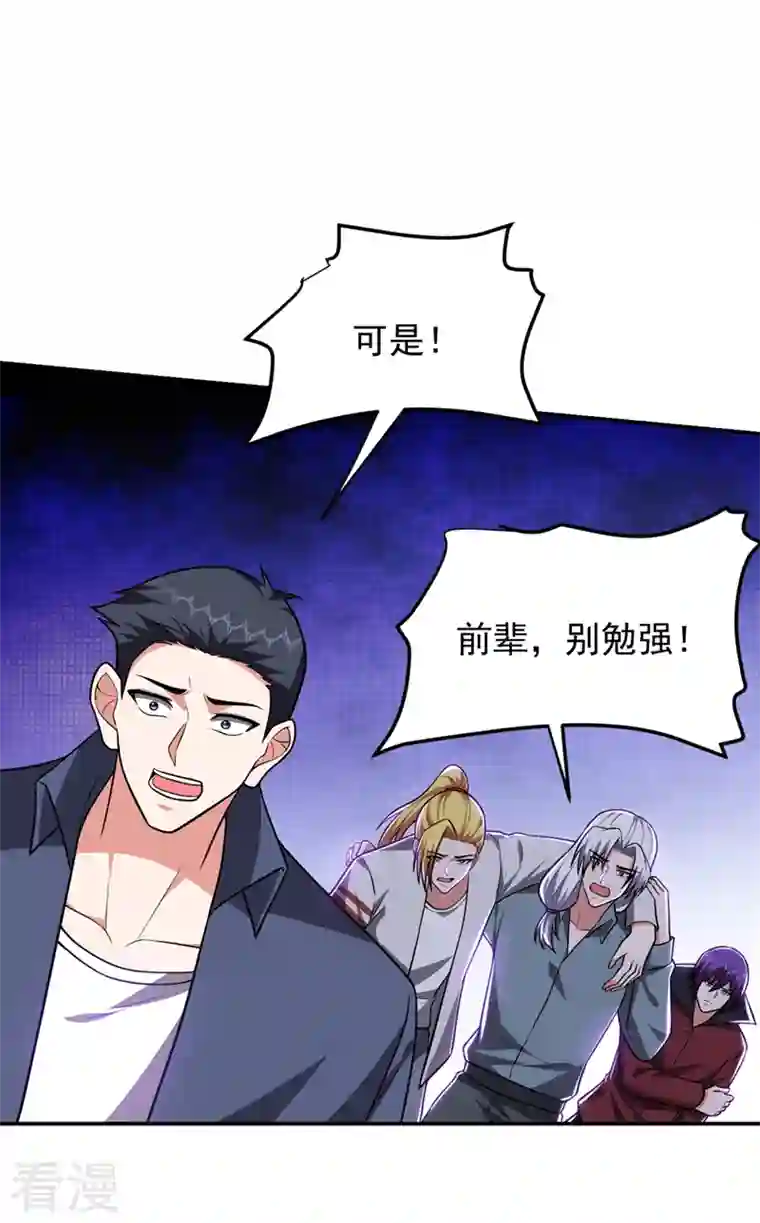 捡个校花做老婆第310话 要玩完的是你们