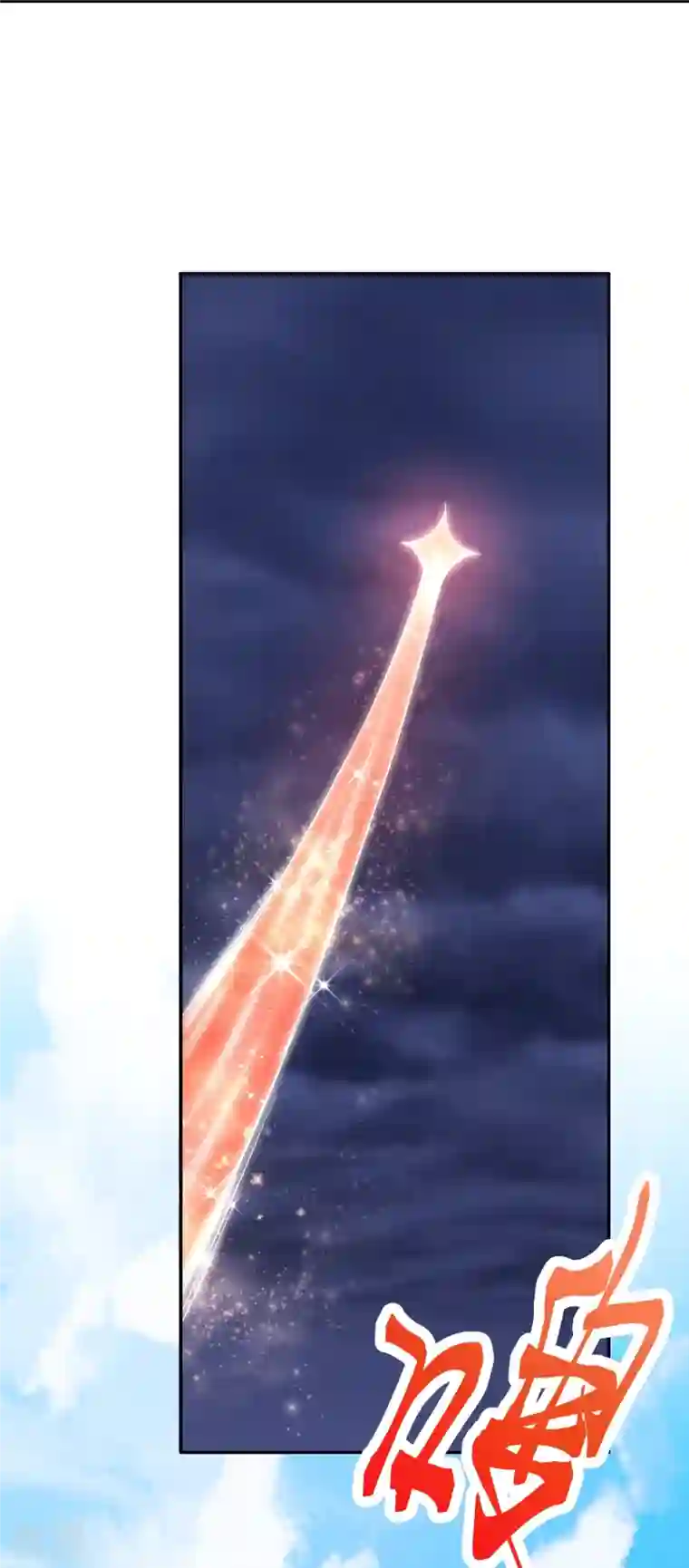 逆天邪神第469话 抬手间泯灭