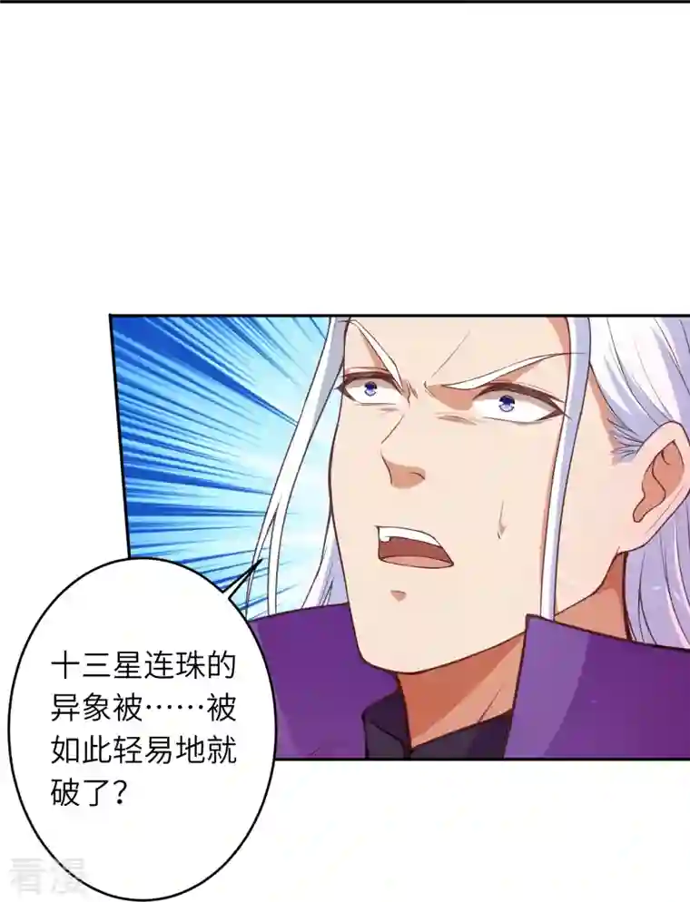 逆天邪神第469话 抬手间泯灭