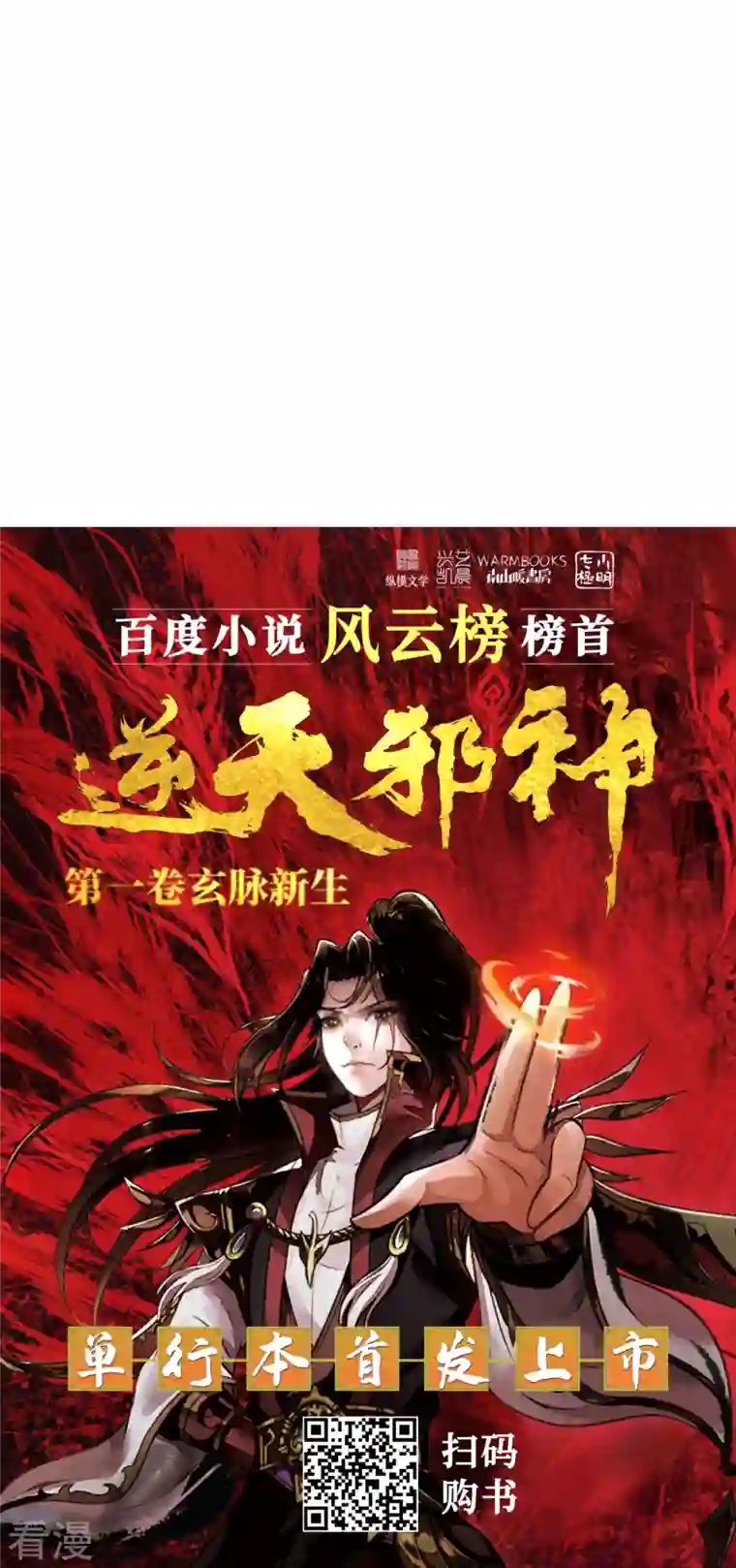 逆天邪神第469话 抬手间泯灭