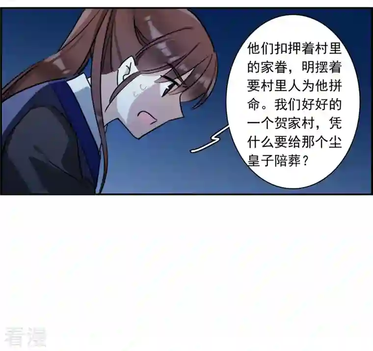 上国赋之千堆雪第310话 保卫贺家村1