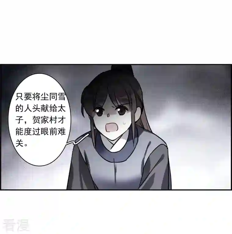 上国赋之千堆雪第311话 保卫贺家村2