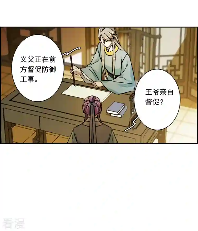 上国赋之千堆雪第311话 保卫贺家村2