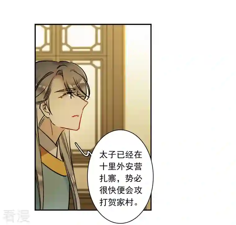 上国赋之千堆雪第311话 保卫贺家村2