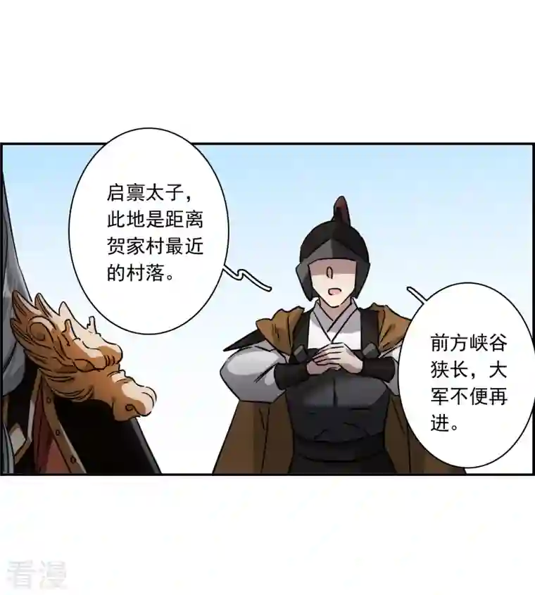 上国赋之千堆雪第311话 保卫贺家村2