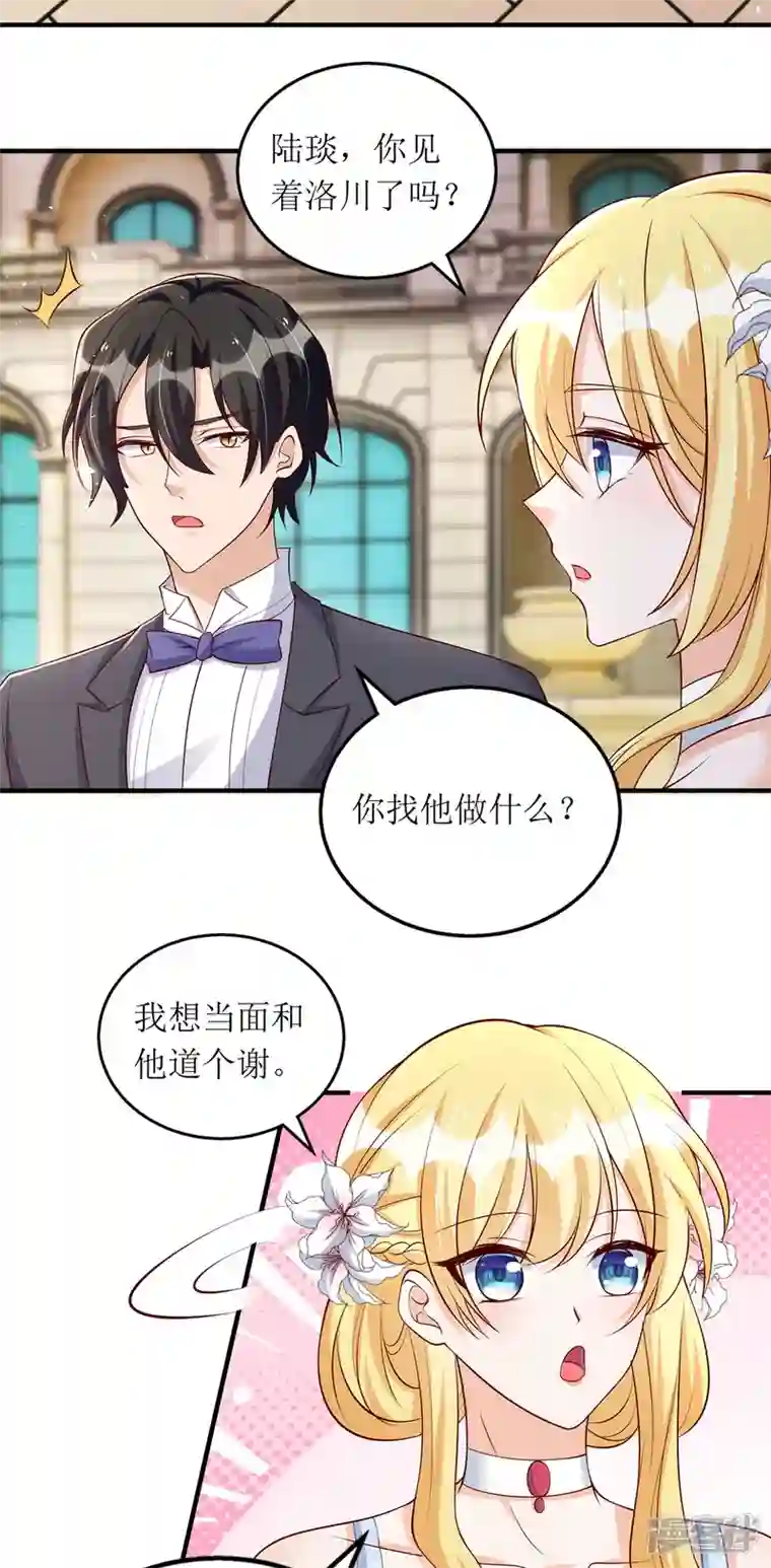 我爹地人设崩了第154话 醋坛子