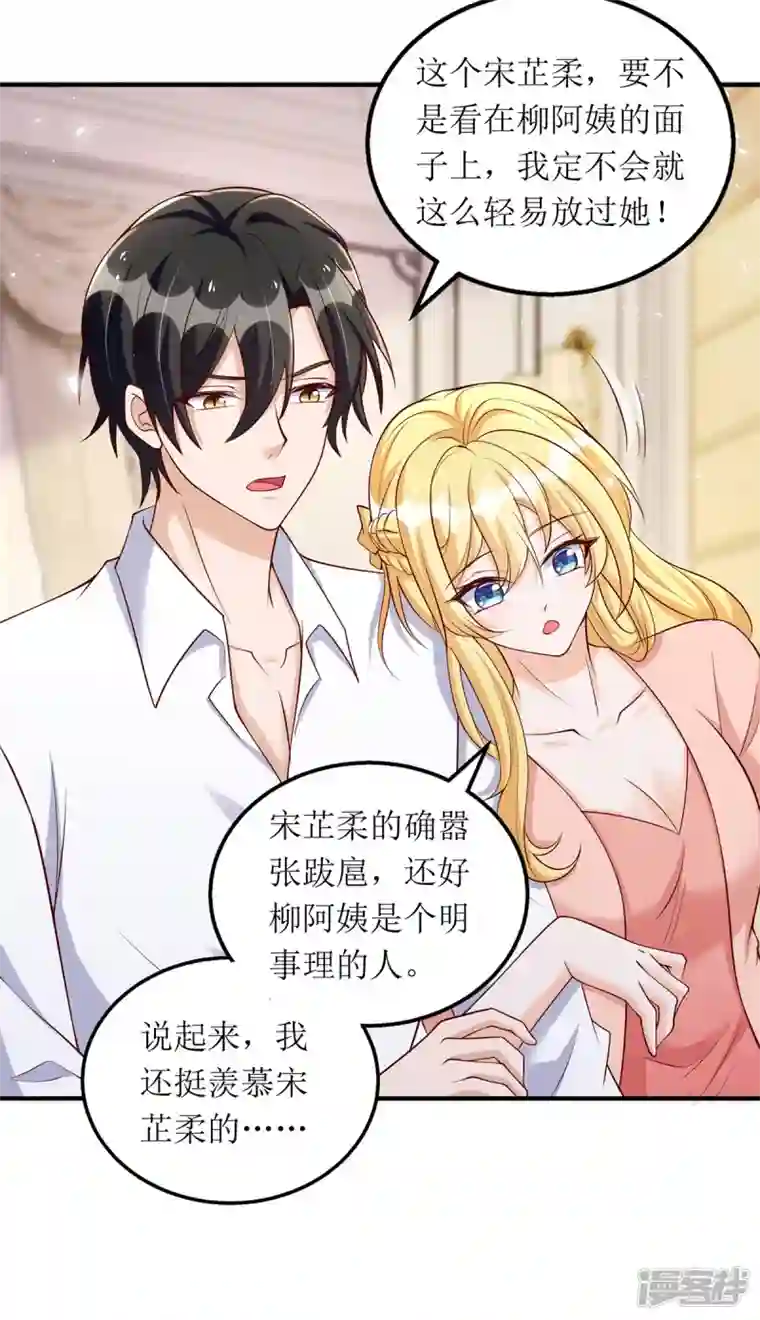 我爹地人设崩了第154话 醋坛子