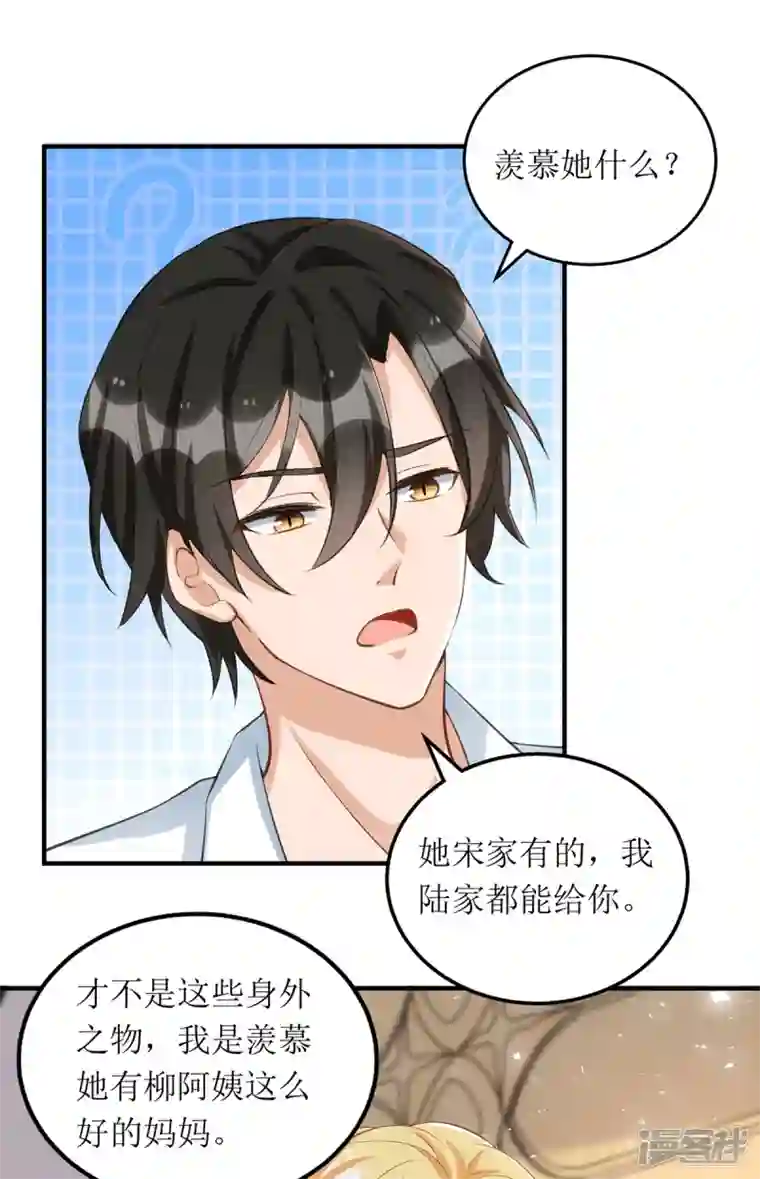 我爹地人设崩了第154话 醋坛子