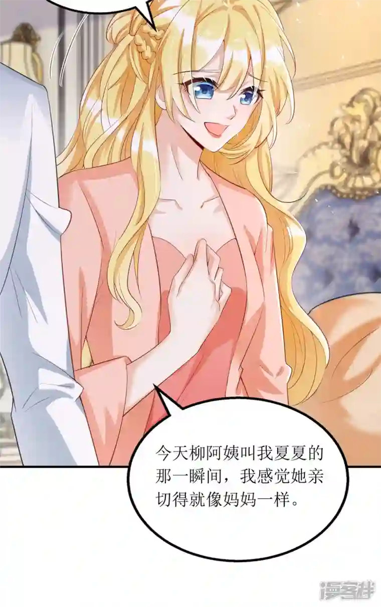 我爹地人设崩了第154话 醋坛子
