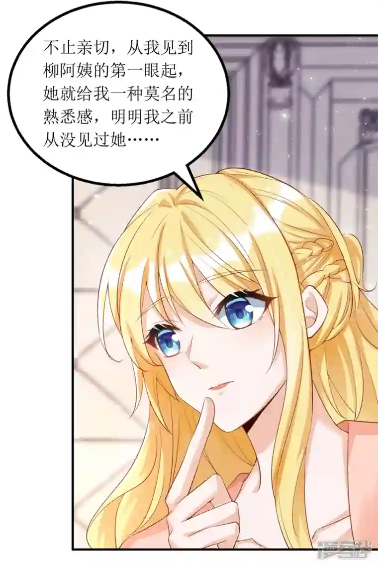 我爹地人设崩了第154话 醋坛子
