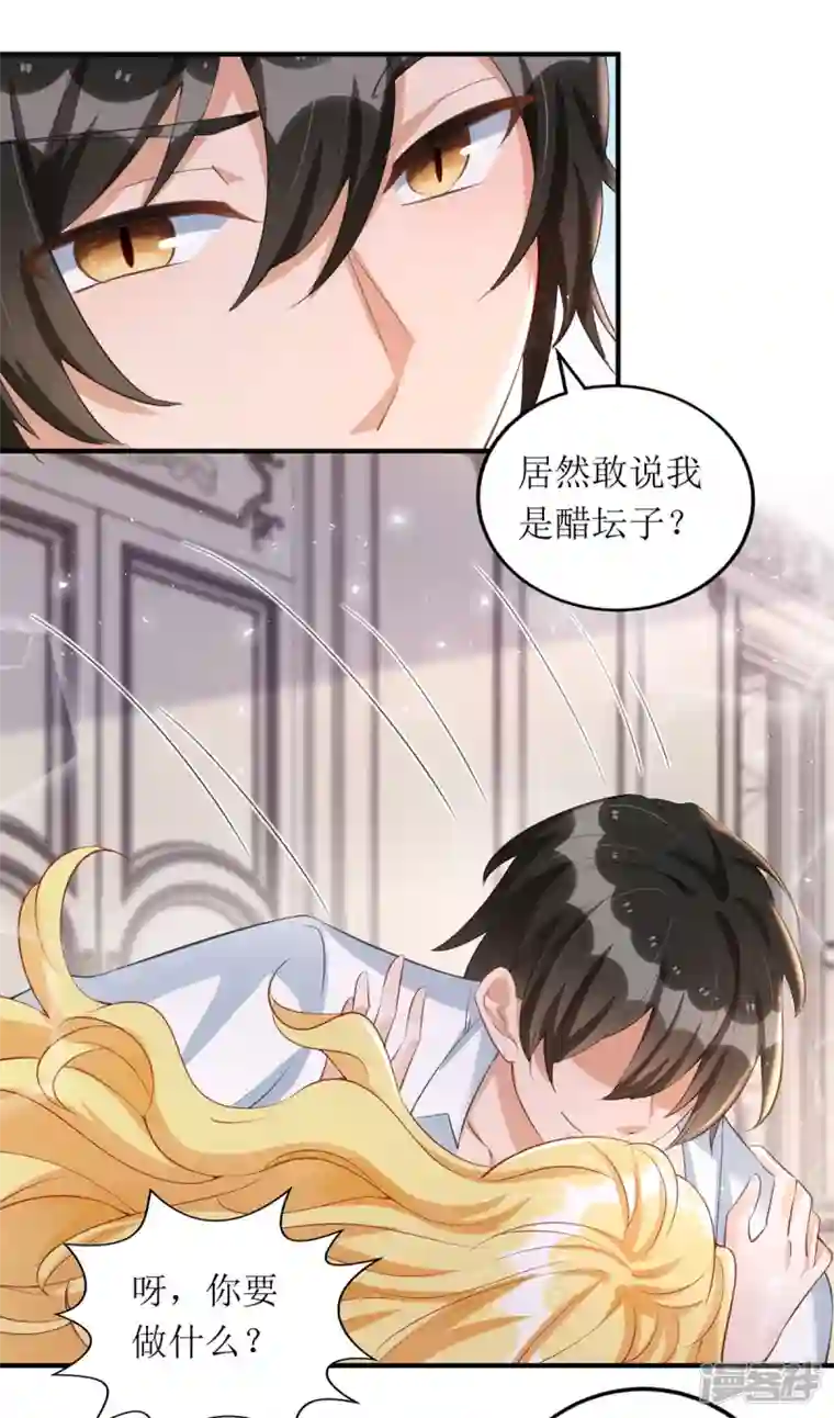 我爹地人设崩了第154话 醋坛子