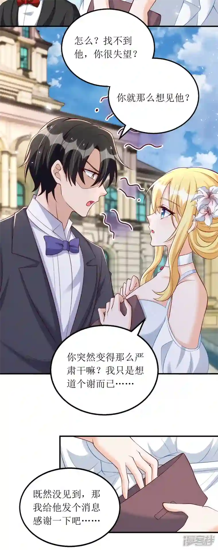 我爹地人设崩了第154话 醋坛子